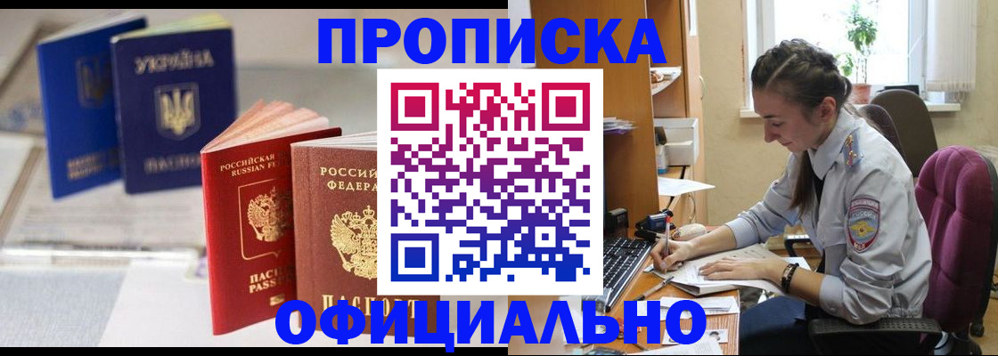 прописка 2025 в Ирбите