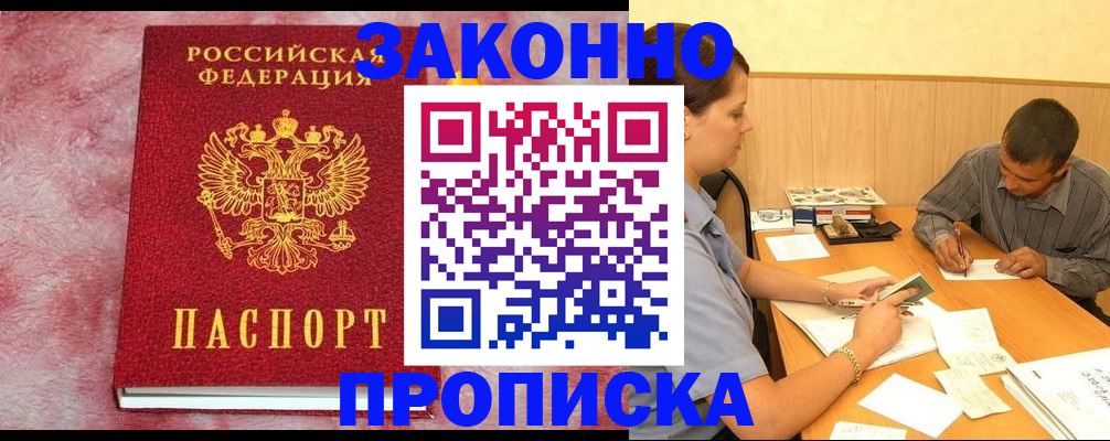 прописка гарантия в Ирбите
